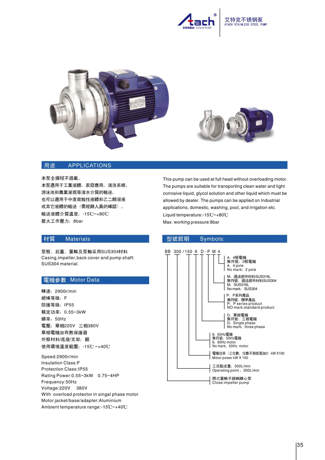 Atach Close-Coupled Close Impeller Stainless Steel Self Priming Pump 50/60Hz Bb300-150